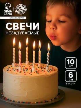 Свечи для торта незадуваемые «На миллион желаний», 5.7×0.4 см