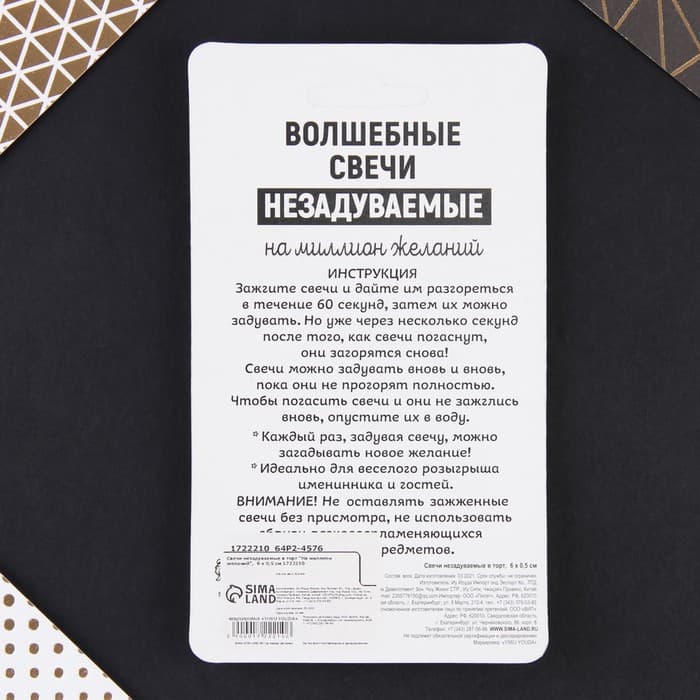Свечи для торта незадуваемые «На миллион желаний», 5.7×0.4 см