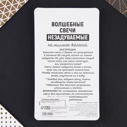 Свечи для торта незадуваемые «На миллион желаний», 5.7×0.4 см