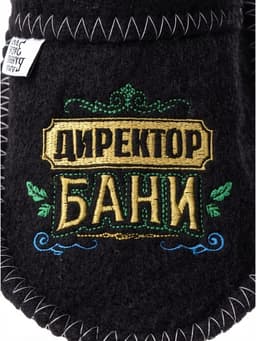 Тапочки для бани с вышивкой «Директор бани», шерсть 30%, полиэфир 70%, серые