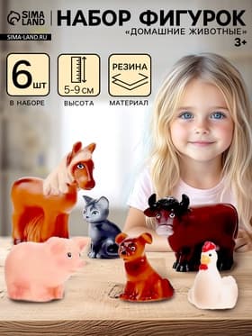 Фигурки «Домашние животные», набор 6 шт.