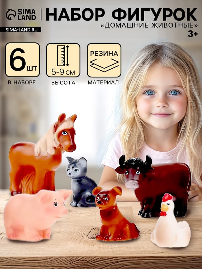 Фигурки «Домашние животные», набор 6 шт.