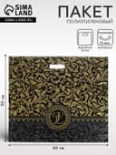 Пакет «Версаль» чёрный, полиэтиленовый с вырубной ручкой, 70 мкм 50×60 см