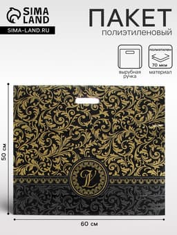 Пакет «Версаль» чёрный, полиэтиленовый с вырубной ручкой, 70 мкм 50×60 см