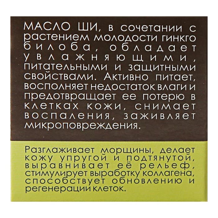 Масло Ши «Бизорюк» с маслом Гинкго Билоба для увлажнения кожи, 28 мл, 1 шт.