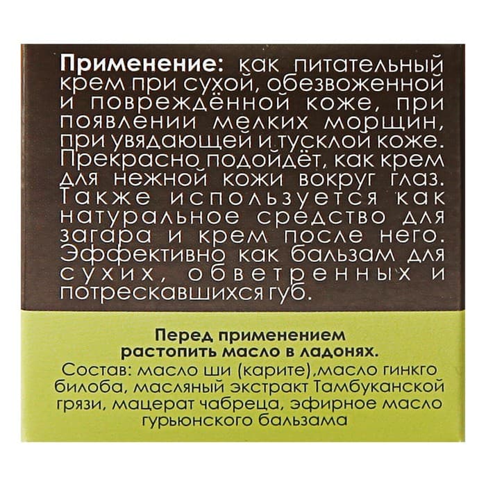Масло Ши «Бизорюк» с маслом Гинкго Билоба для увлажнения кожи, 28 мл, 1 шт.