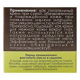 Масло Ши «Бизорюк» с маслом Гинкго Билоба для увлажнения кожи, 28 мл, 1 шт.
