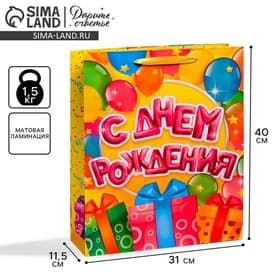 Пакет подарочный ламинированный, упаковка, «С днём Рождения», L 40×31×11.5 см
