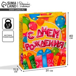 Пакет подарочный ламинированный, упаковка, «С днём Рождения», L 40×31×11.5 см