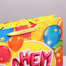 Пакет подарочный ламинированный, упаковка, «С днём Рождения», L 40×31×11.5 см