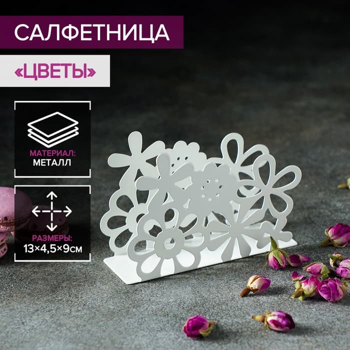 Салфетница «Цветы», 13×4.5×9 см, белая