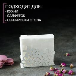 Салфетница «Цветы», 13×4.5×9 см, белая