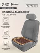 Накидка-массажер TORSO на сиденье 42×43 см, дерево, коричневый