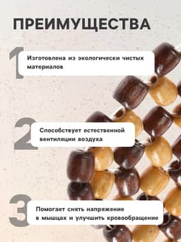 Накидка-массажер TORSO на сиденье 42×43 см, дерево, коричневый