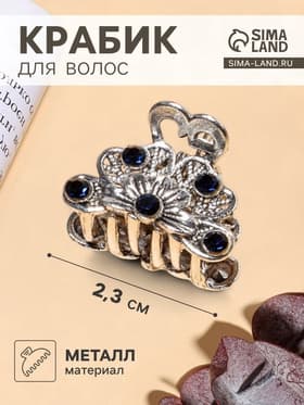 Крабик для волос «Синий туман», цветок, 2.3 см, серебристый