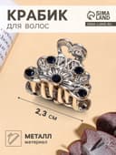 Крабик для волос «Синий туман», цветок, 2.3 см, серебристый