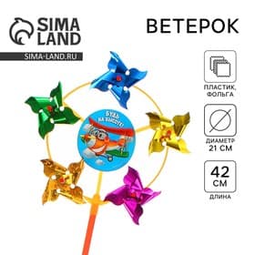 Ветерок Funny toys «Будь на высоте!», фольга
