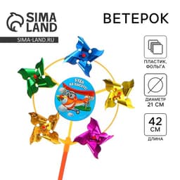 Ветерок Funny toys «Будь на высоте!», фольга