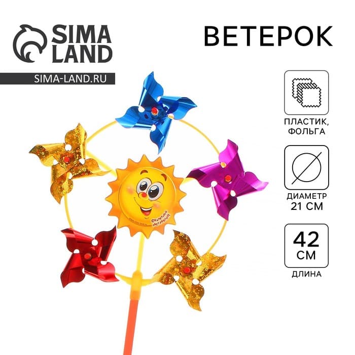 Ветерок Funny toys «Солнечного настроения», фольга