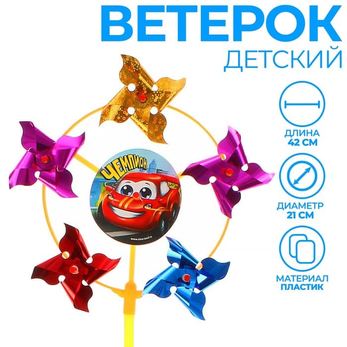 Ветерок Funny toys «Чемпион», фольга