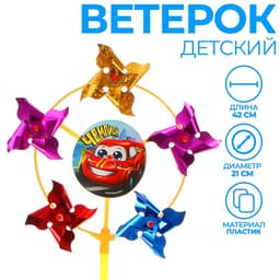 Ветерок Funny toys «Чемпион», фольга