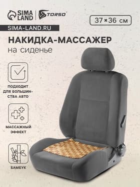 Накидка-массажер на сиденье из бамбука 37×36 см, светлый цвет