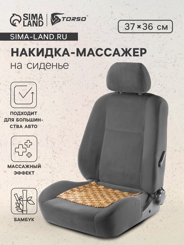 Накидка-массажер на сиденье из бамбука 37×36 см, светлый цвет