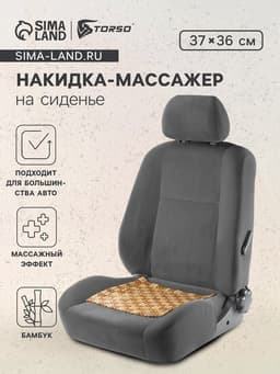 Накидка-массажер на сиденье из бамбука 37×36 см, светлый цвет