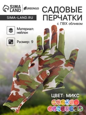 Перчатки садовые, нейлоновые, с ПВХ обливом, размер 9, МИКС, Greengo