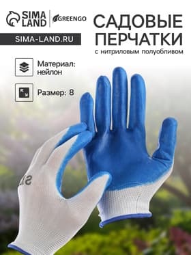 Перчатки садовые, нейлоновые, с нитриловым полуобливом, размер 8, МИКС, Greengo