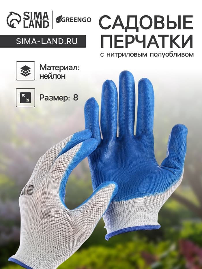 Перчатки садовые, нейлоновые, с нитриловым полуобливом, размер 8, МИКС, Greengo