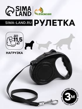 Рулетка, 3 м, до 11.5 кг, эргономичная, чёрная