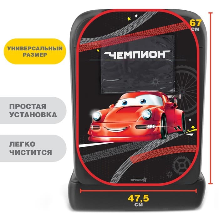 Незапинайка - защитная накидка на сиденье автомобиля с карманом «Лучший гонщик», 67×47.5 см