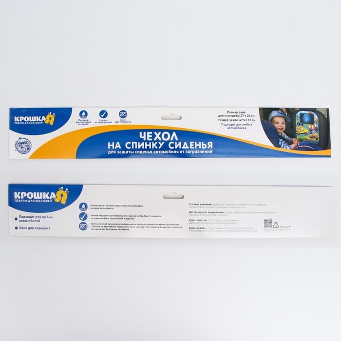 Незапинайка - защитная накидка на сиденье автомобиля с карманом «Лучший гонщик», 67×47.5 см