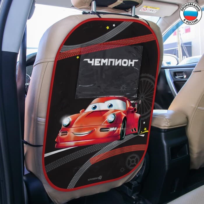 Незапинайка - защитная накидка на сиденье автомобиля с карманом «Лучший гонщик», 67×47.5 см
