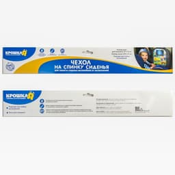 Незапинайка - защитная накидка на сиденье автомобиля с карманом «Самая милая», 67×47.5 см