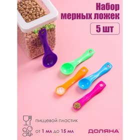 Набор мерных ложек Доляна «Креатив», 5 шт.: 1 мл, 2.5 мл, 5 мл, 7.5 мл, 15 мл, МИКС