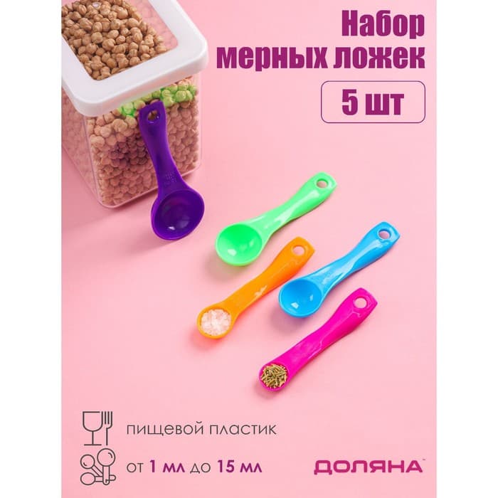 Набор мерных ложек Доляна «Креатив», 5 шт.: 1 мл, 2.5 мл, 5 мл, 7.5 мл, 15 мл, МИКС