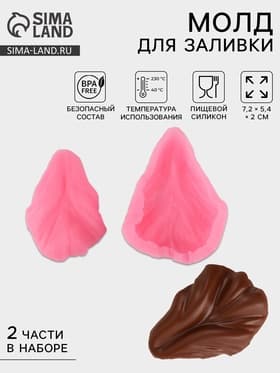 Молд для заливки «Тюльпан», силикон, 2 части, 7.2×5.4 см, розовый