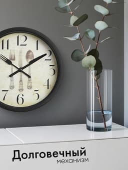 Часы настенные «Сервировка», серия: Кухня, плавный ход, d=20 см