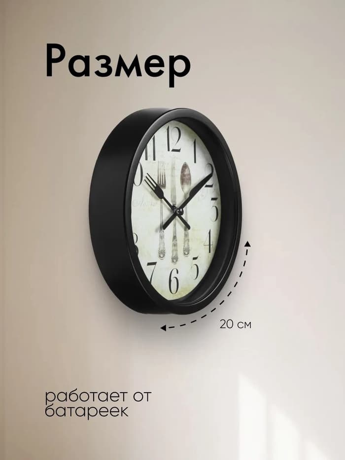 Часы настенные «Сервировка», серия: Кухня, плавный ход, d=20 см