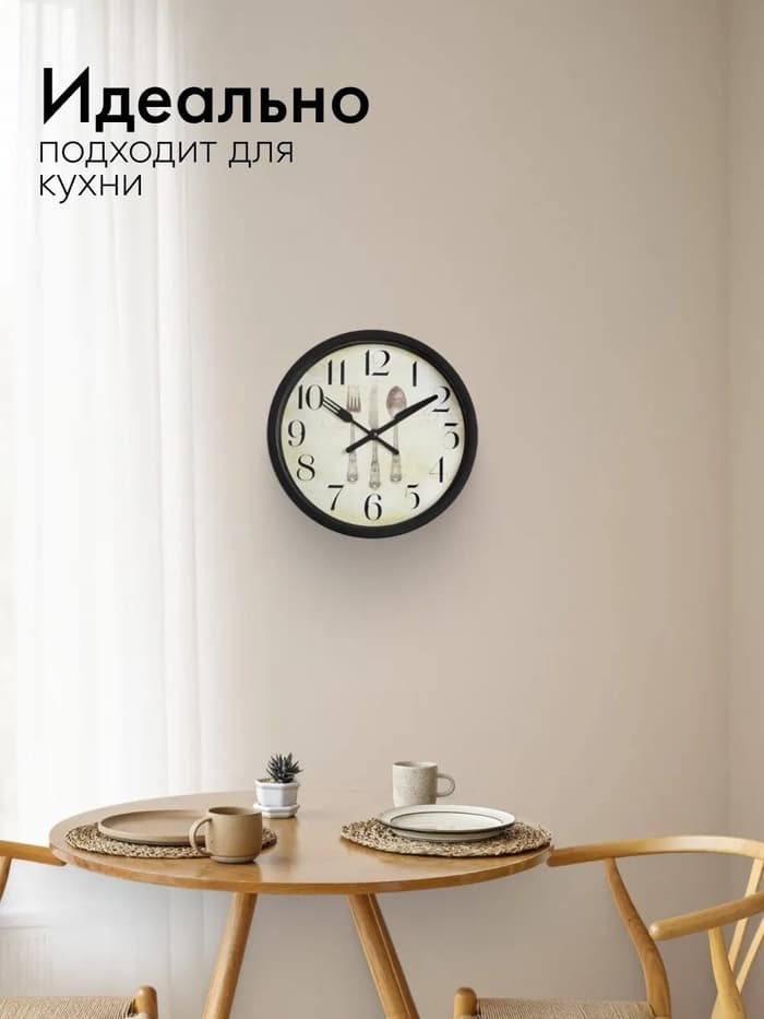 Часы настенные «Сервировка», серия: Кухня, плавный ход, d=20 см