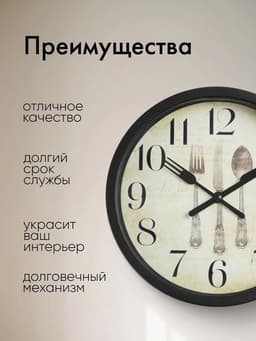 Часы настенные «Сервировка», серия: Кухня, плавный ход, d=20 см