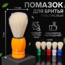 Помазок для бритья, пластиковый, МИКС