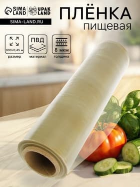 Пленка пищевая, золотая, 45 см × 900 м, 8 мкм