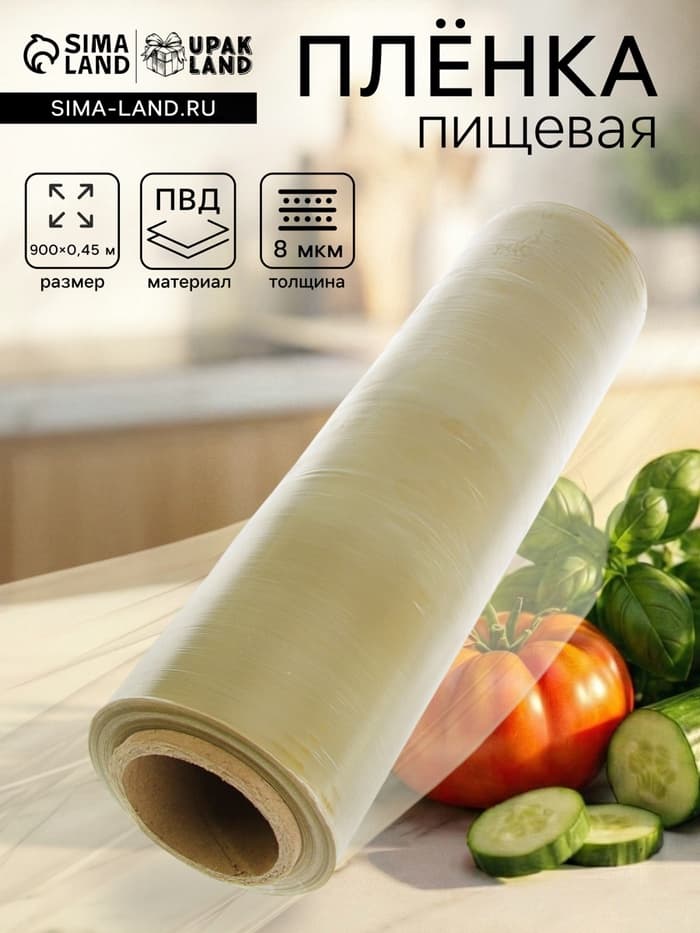 Пленка пищевая, золотая, 45 см × 900 м, 8 мкм