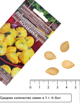 Семена Патиссон корнишон «Копейка», 7 шт., Premium seeds