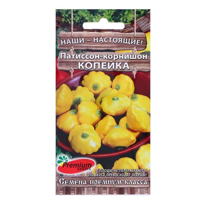Семена Патиссон корнишон «Копейка», 7 шт., Premium seeds