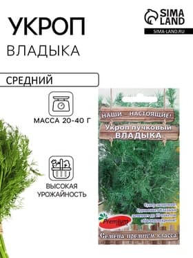 Семена Укроп пучковый «Владыка», 1 г, Premium seeds
