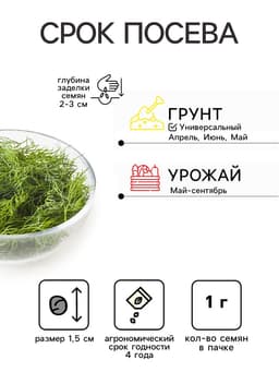 Семена Укроп пучковый «Владыка», 1 г, Premium seeds